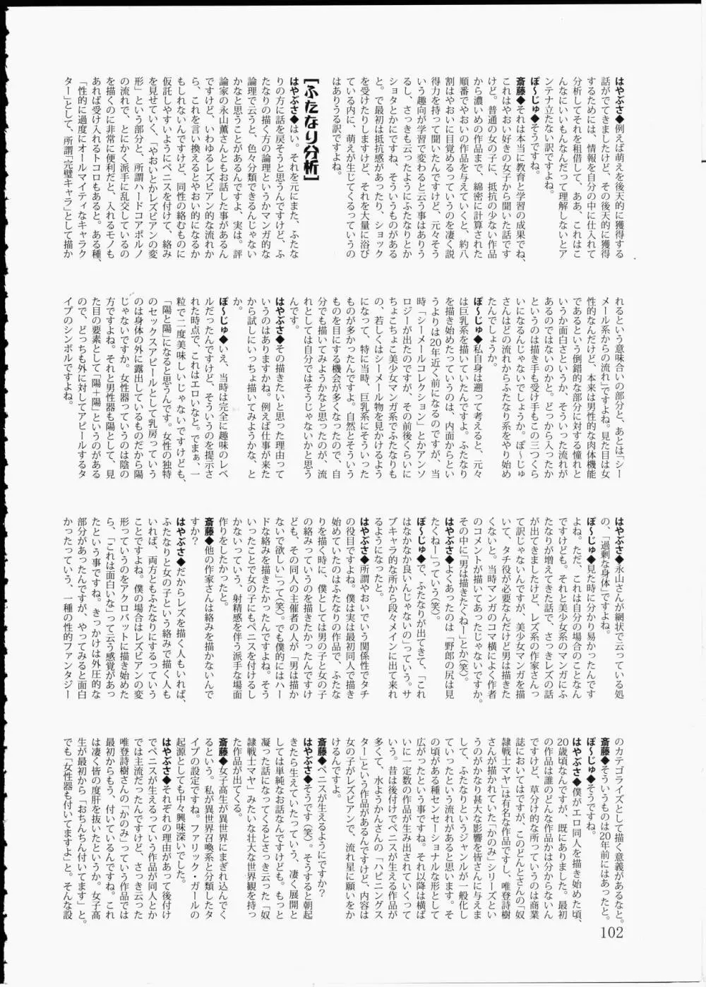 AMI自由帳弐ふたなりすと Page.101