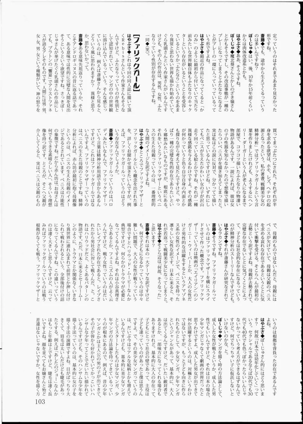 AMI自由帳弐ふたなりすと Page.102