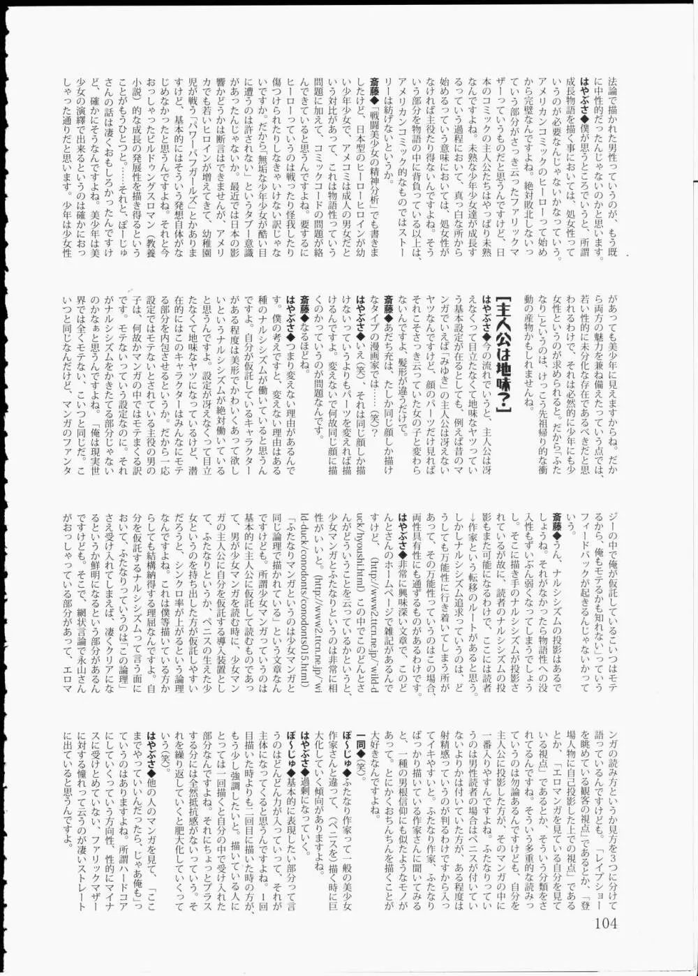 AMI自由帳弐ふたなりすと Page.103