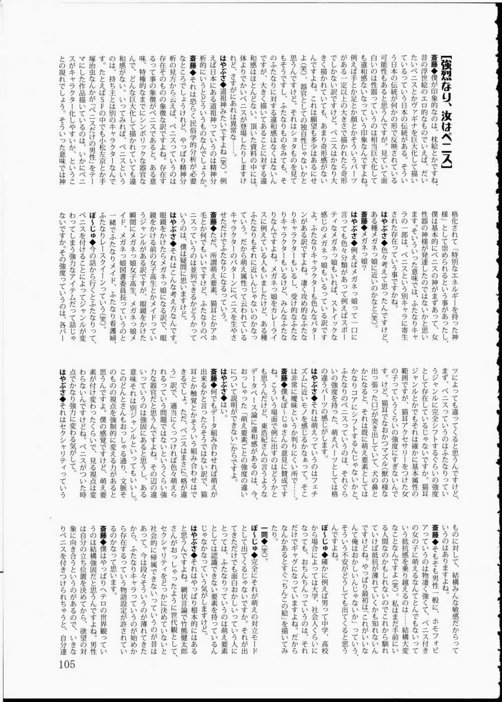 AMI自由帳弐ふたなりすと Page.104
