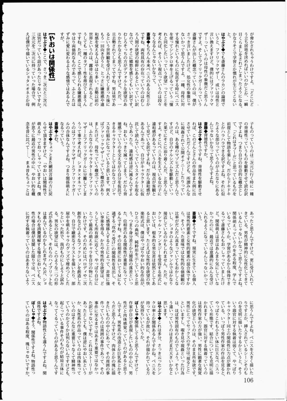 AMI自由帳弐ふたなりすと Page.105