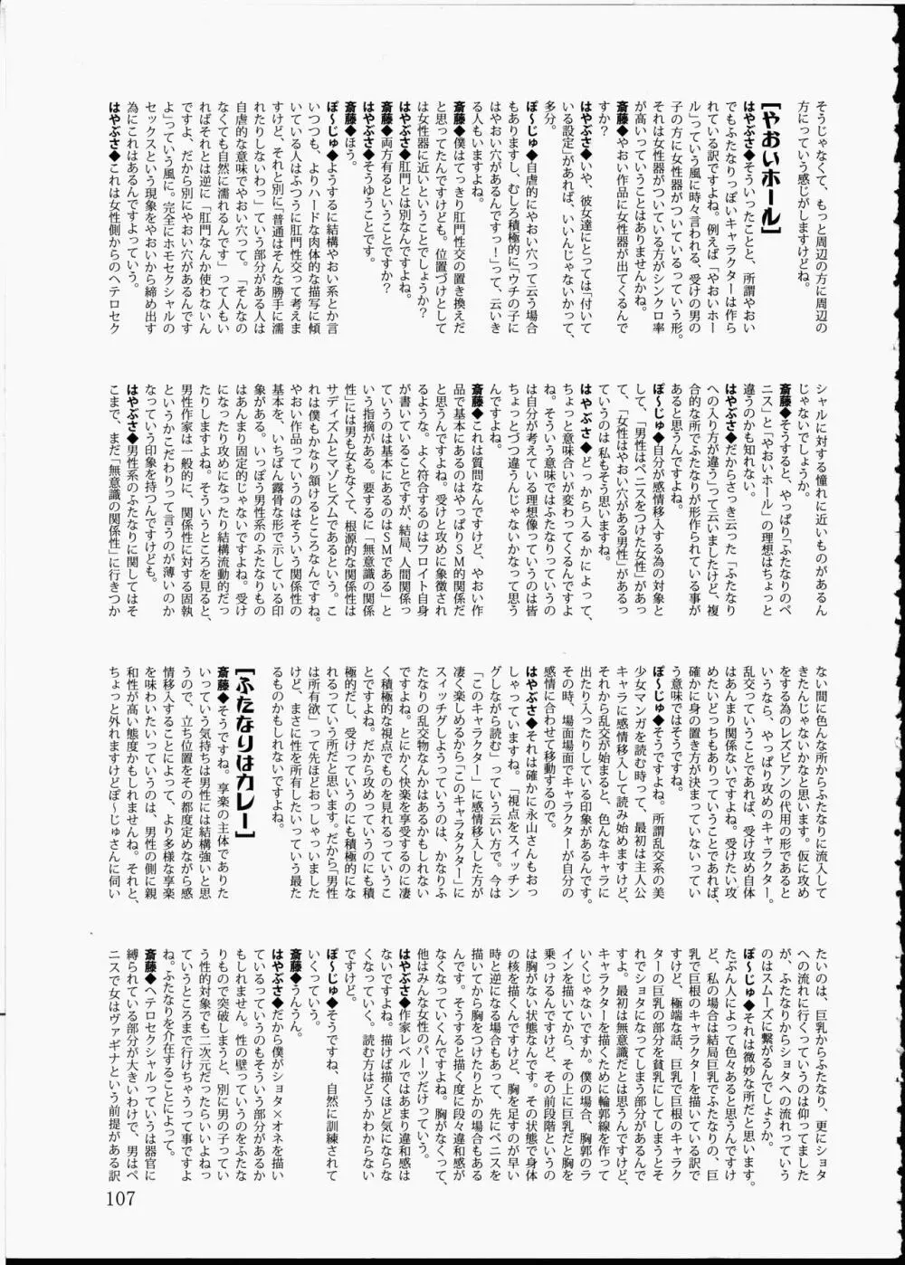 AMI自由帳弐ふたなりすと Page.106