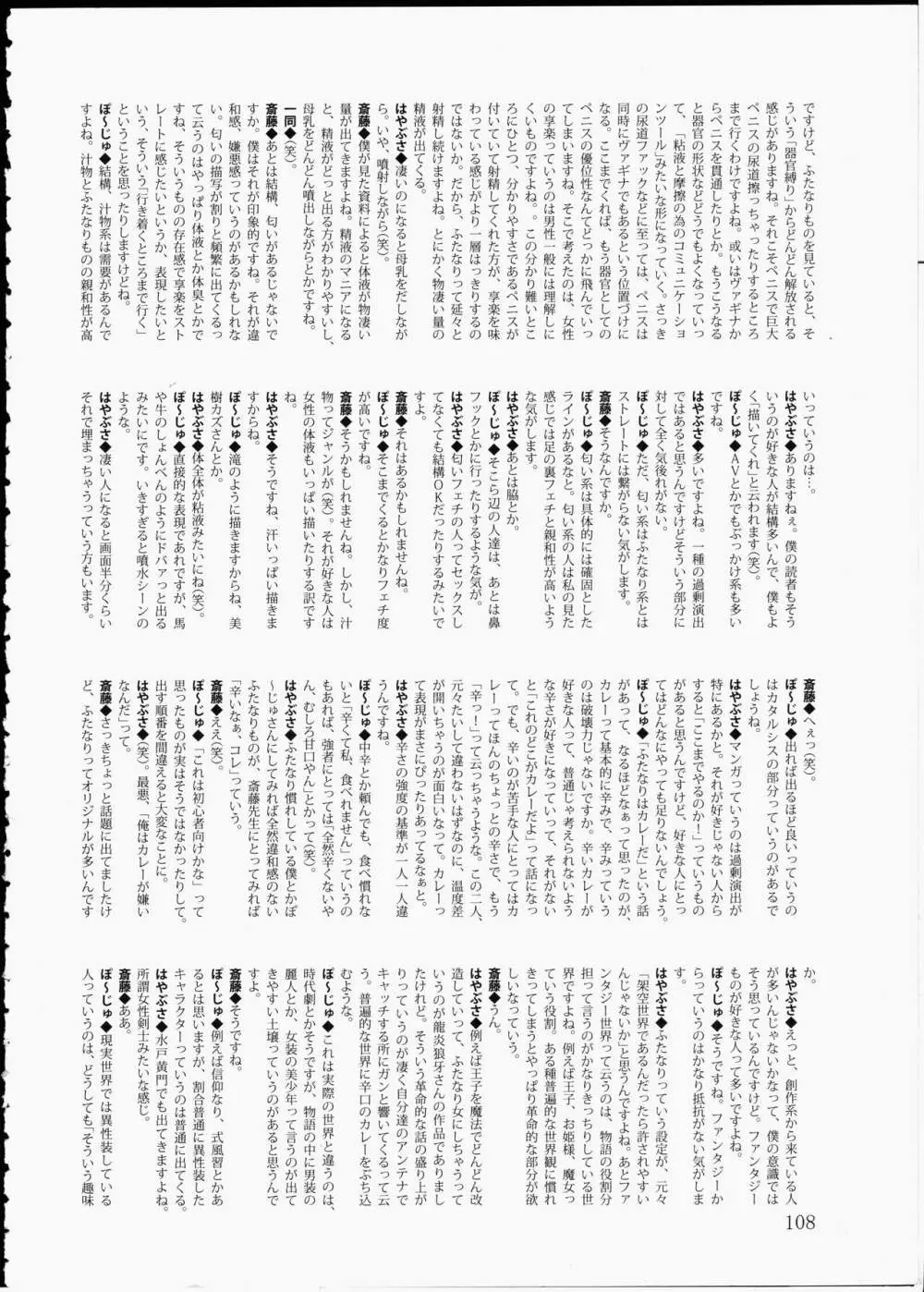AMI自由帳弐ふたなりすと Page.107