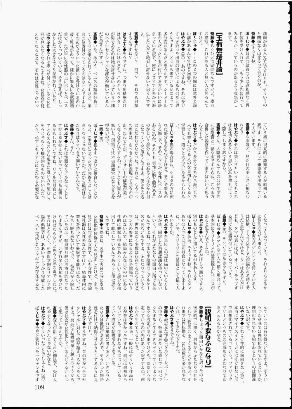 AMI自由帳弐ふたなりすと Page.108