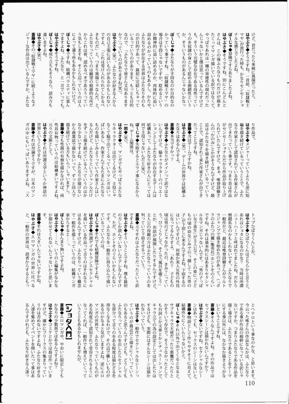 AMI自由帳弐ふたなりすと Page.109