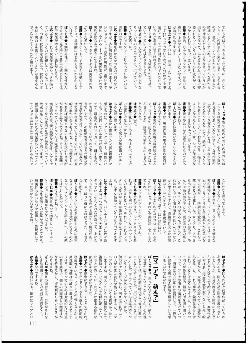 AMI自由帳弐ふたなりすと Page.110