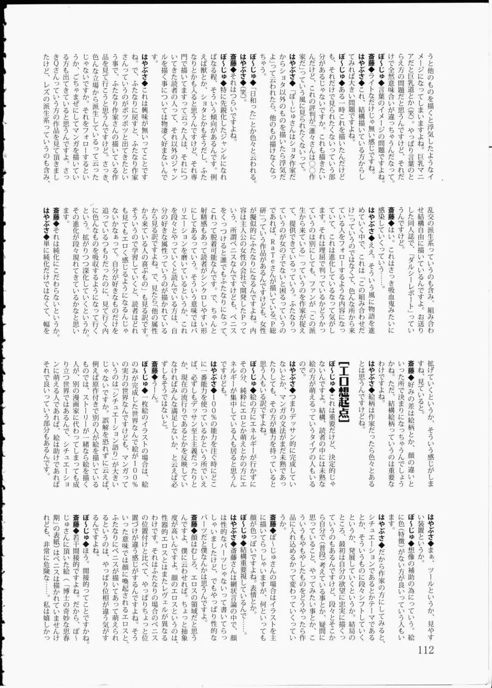 AMI自由帳弐ふたなりすと Page.111