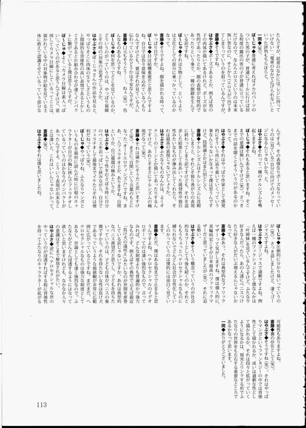 AMI自由帳弐ふたなりすと Page.112