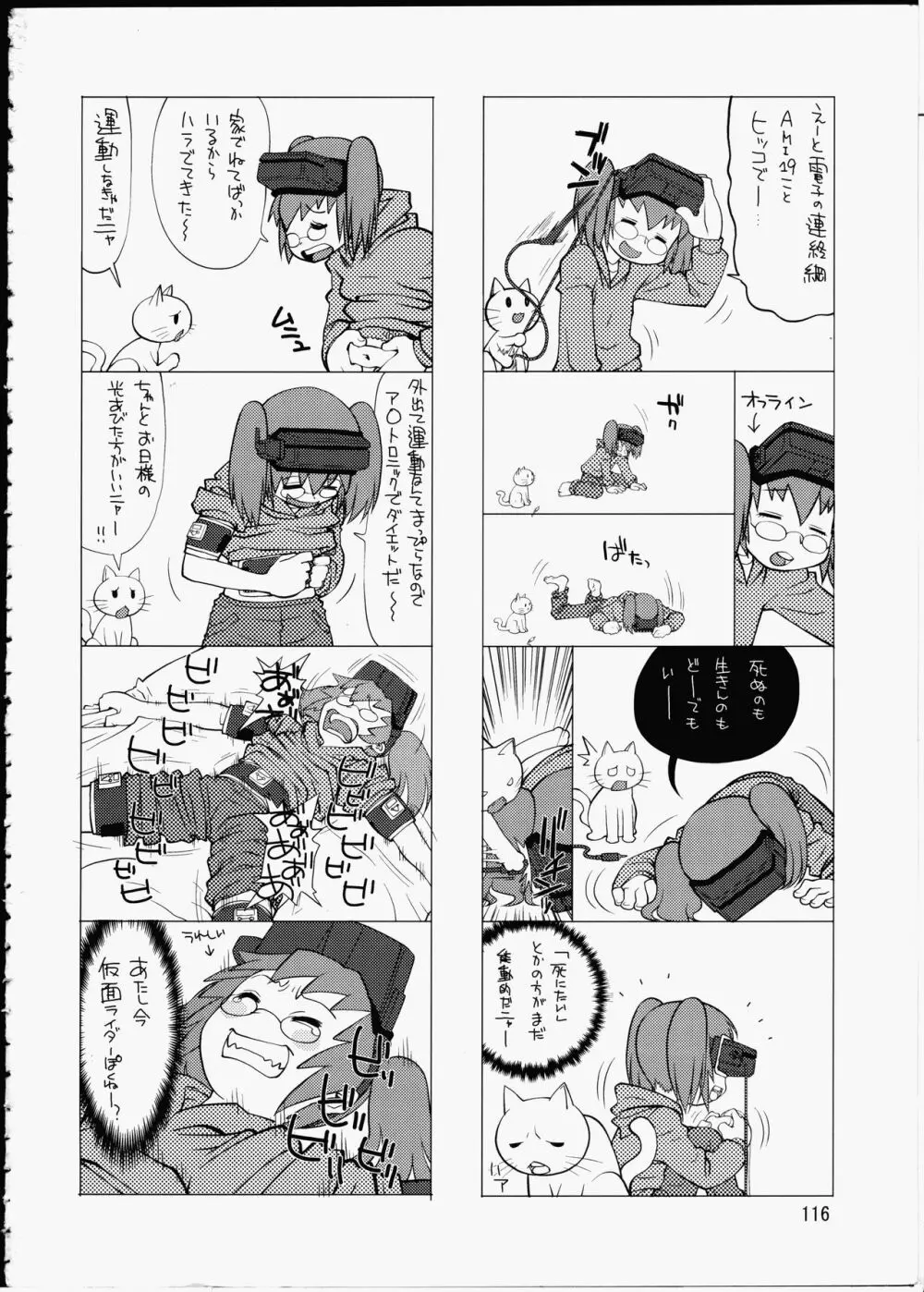 AMI自由帳弐ふたなりすと Page.115