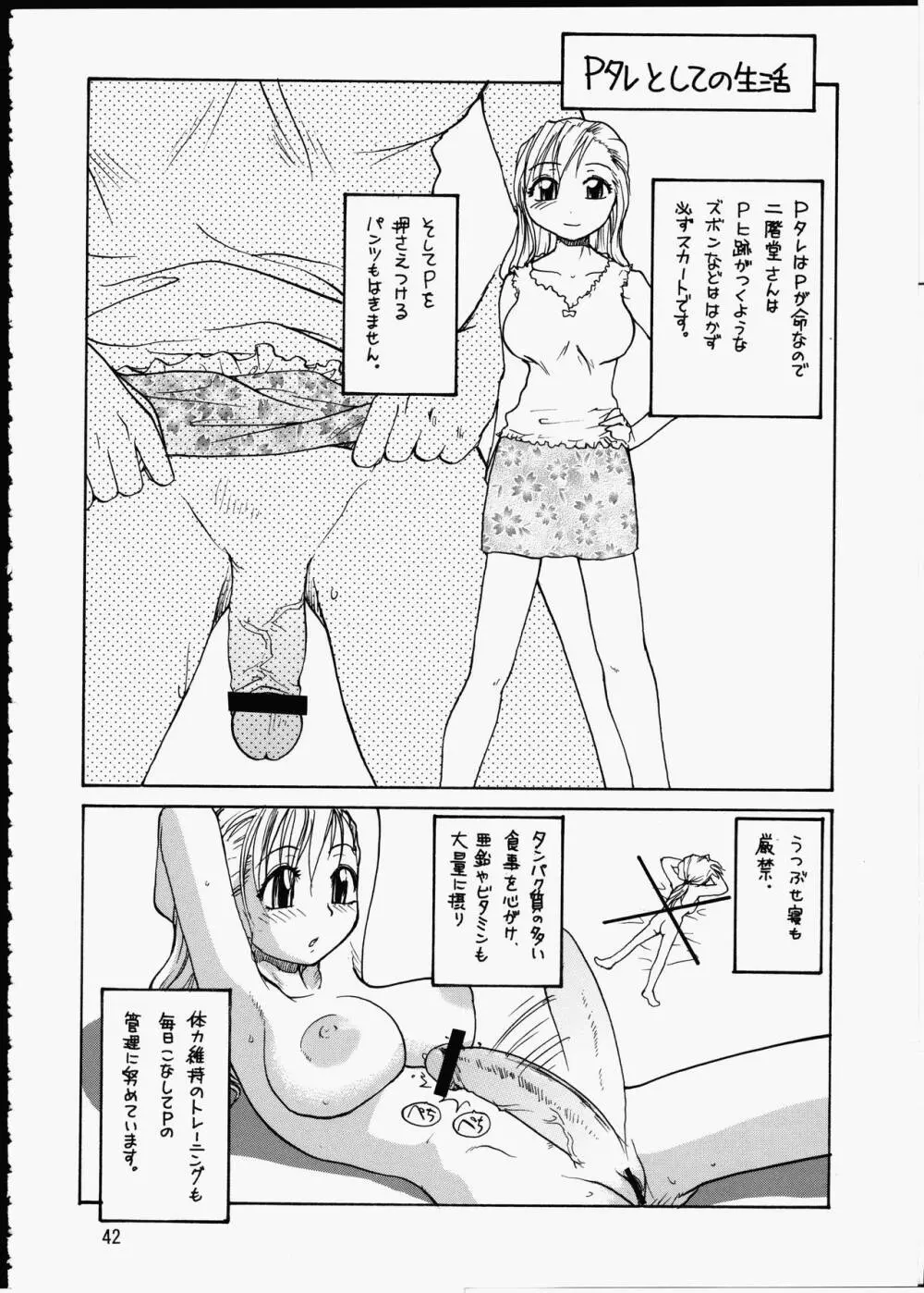 AMI自由帳弐ふたなりすと Page.41
