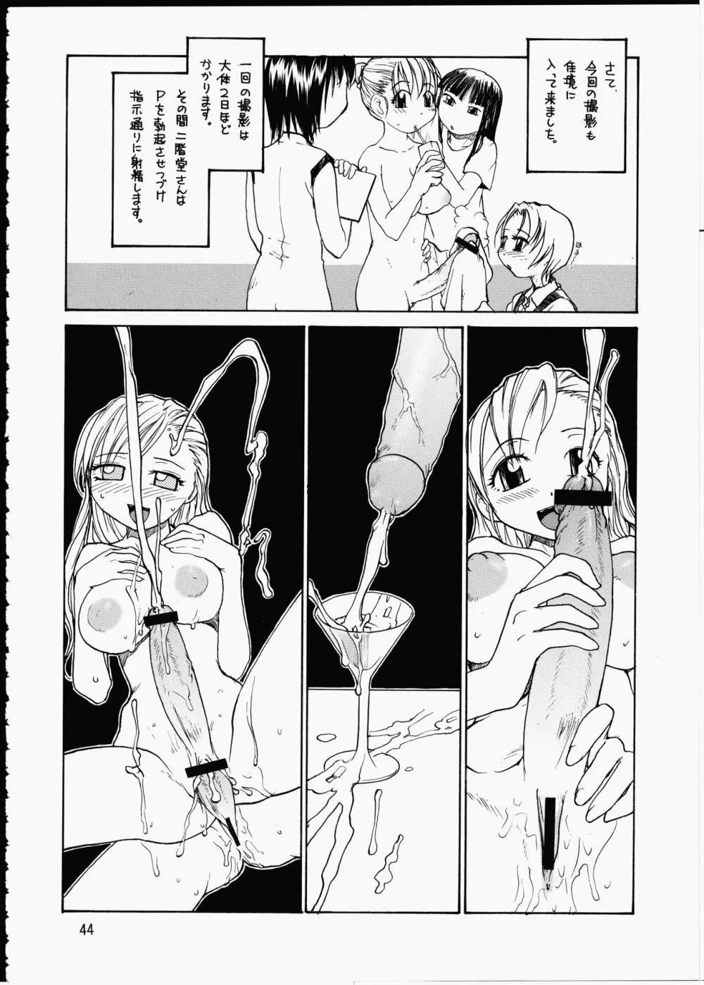 AMI自由帳弐ふたなりすと Page.43