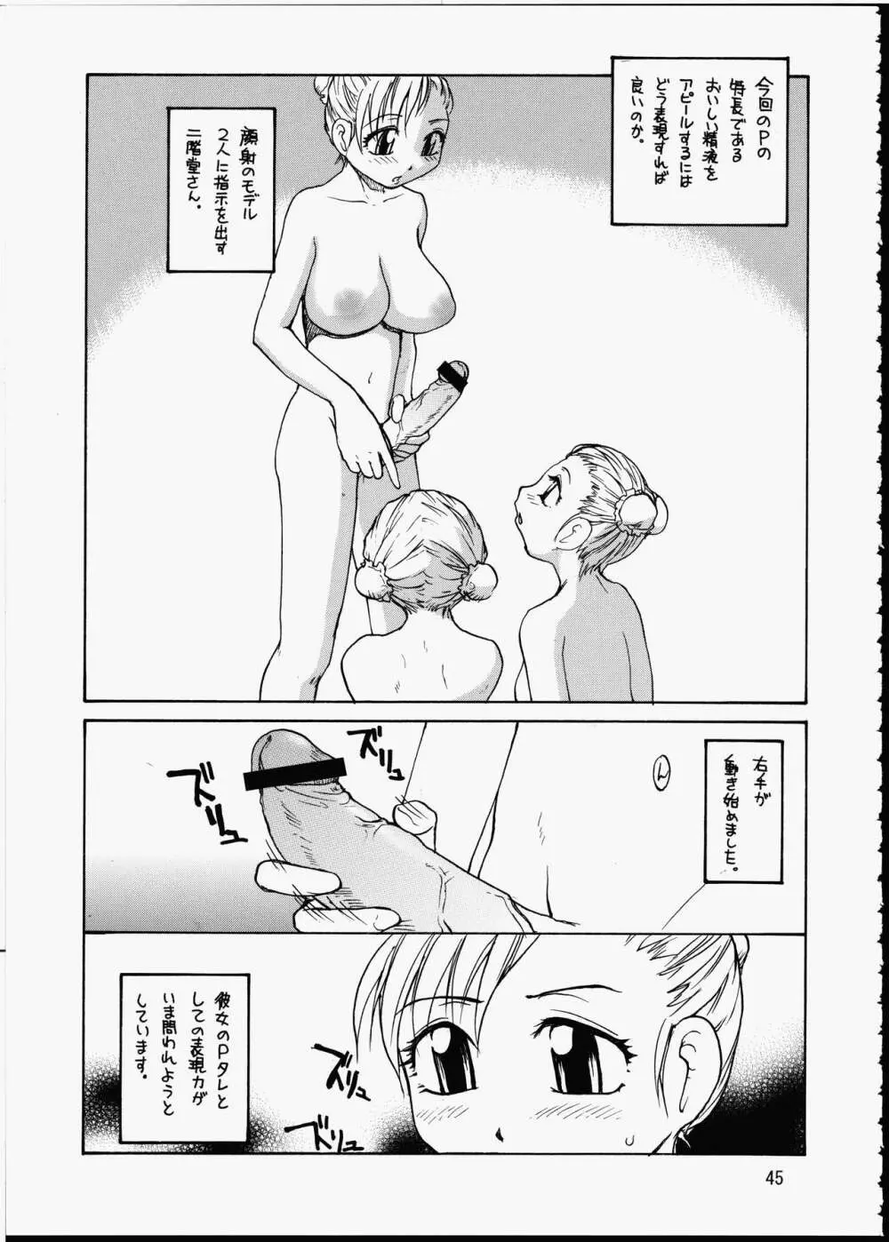 AMI自由帳弐ふたなりすと Page.44