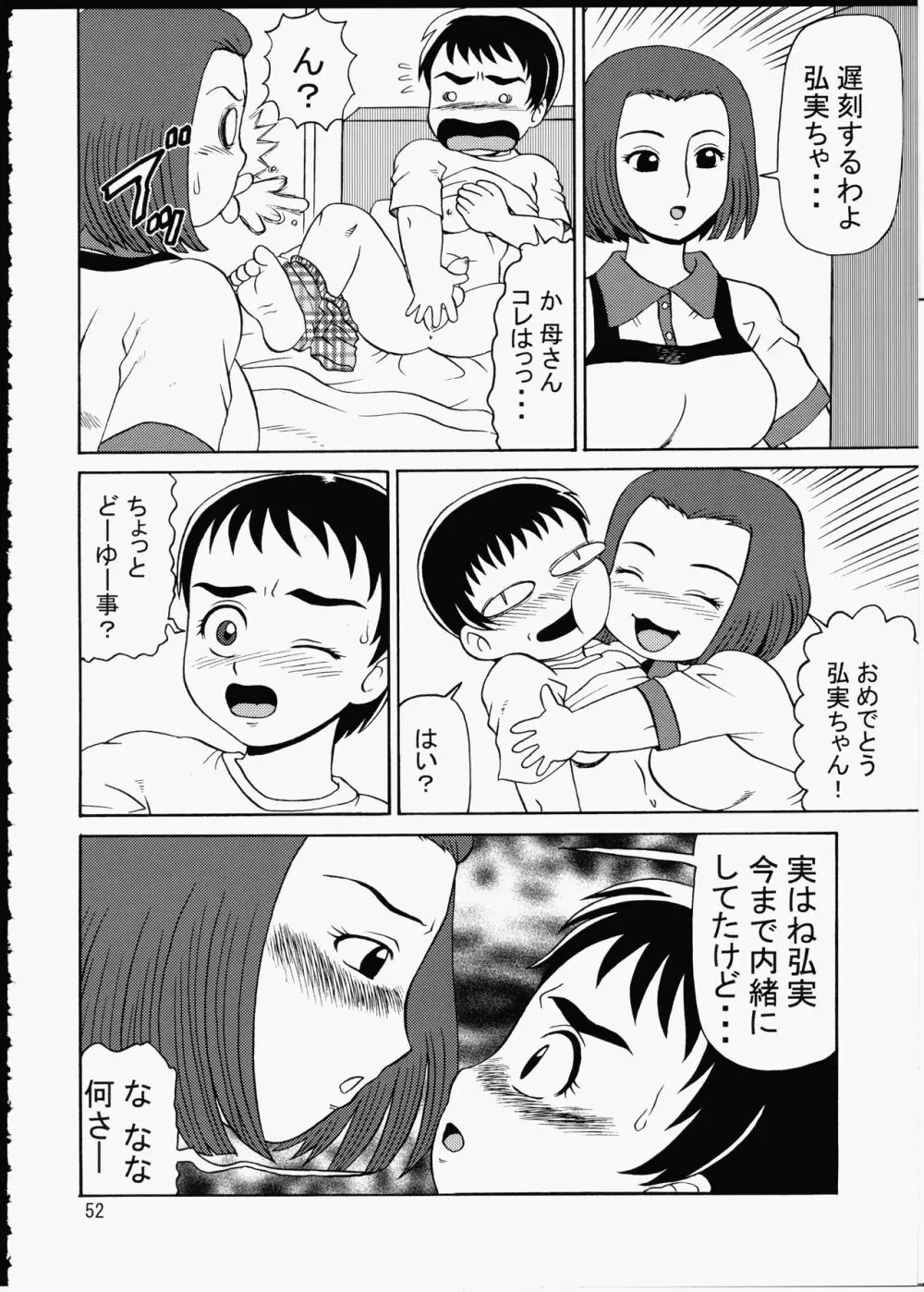 AMI自由帳弐ふたなりすと Page.51