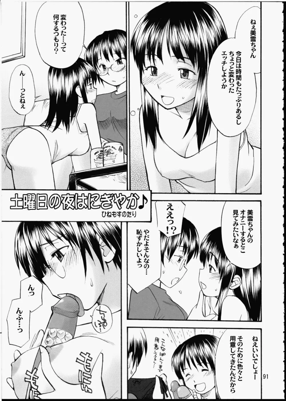AMI自由帳弐ふたなりすと Page.90