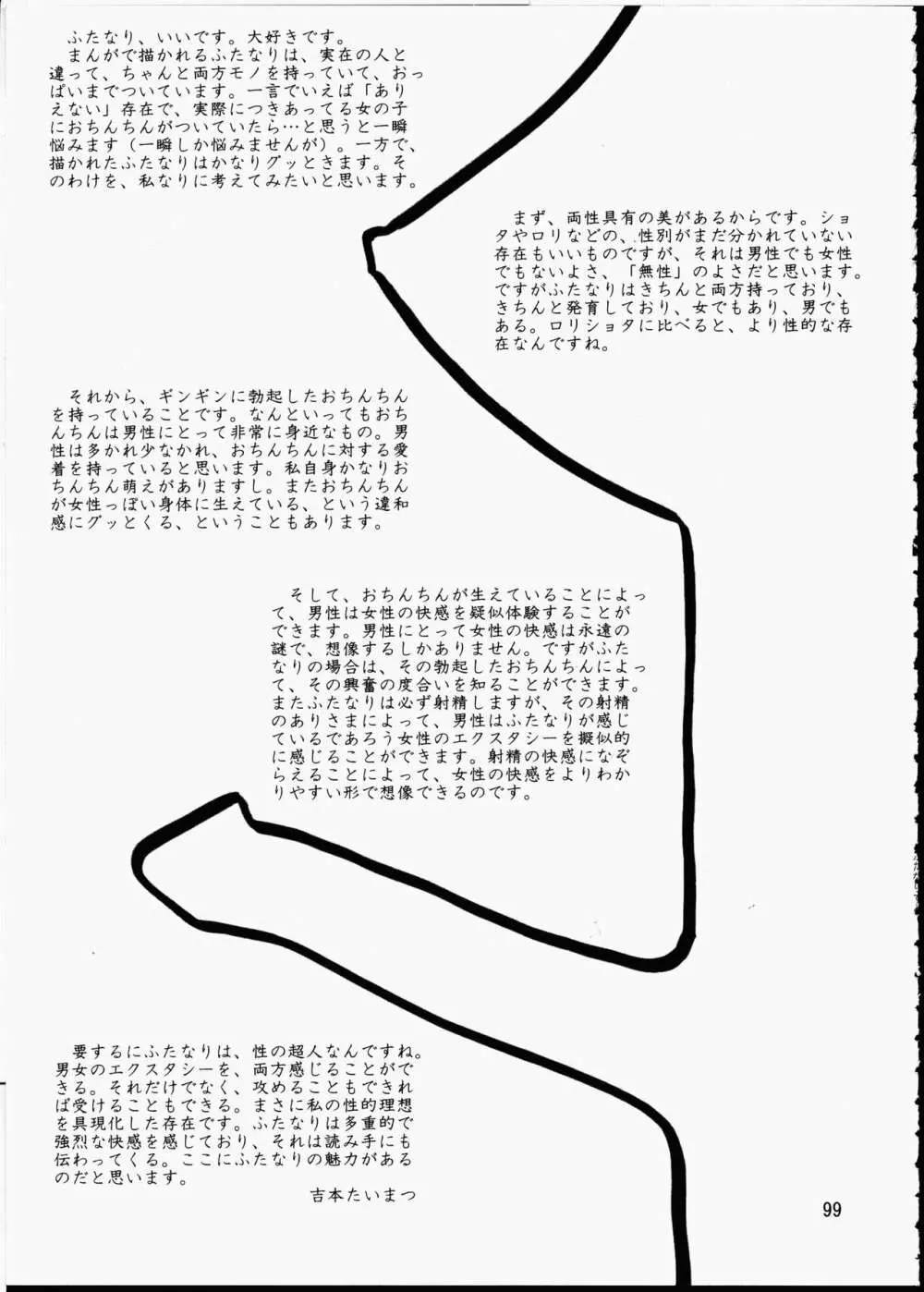 AMI自由帳弐ふたなりすと Page.98