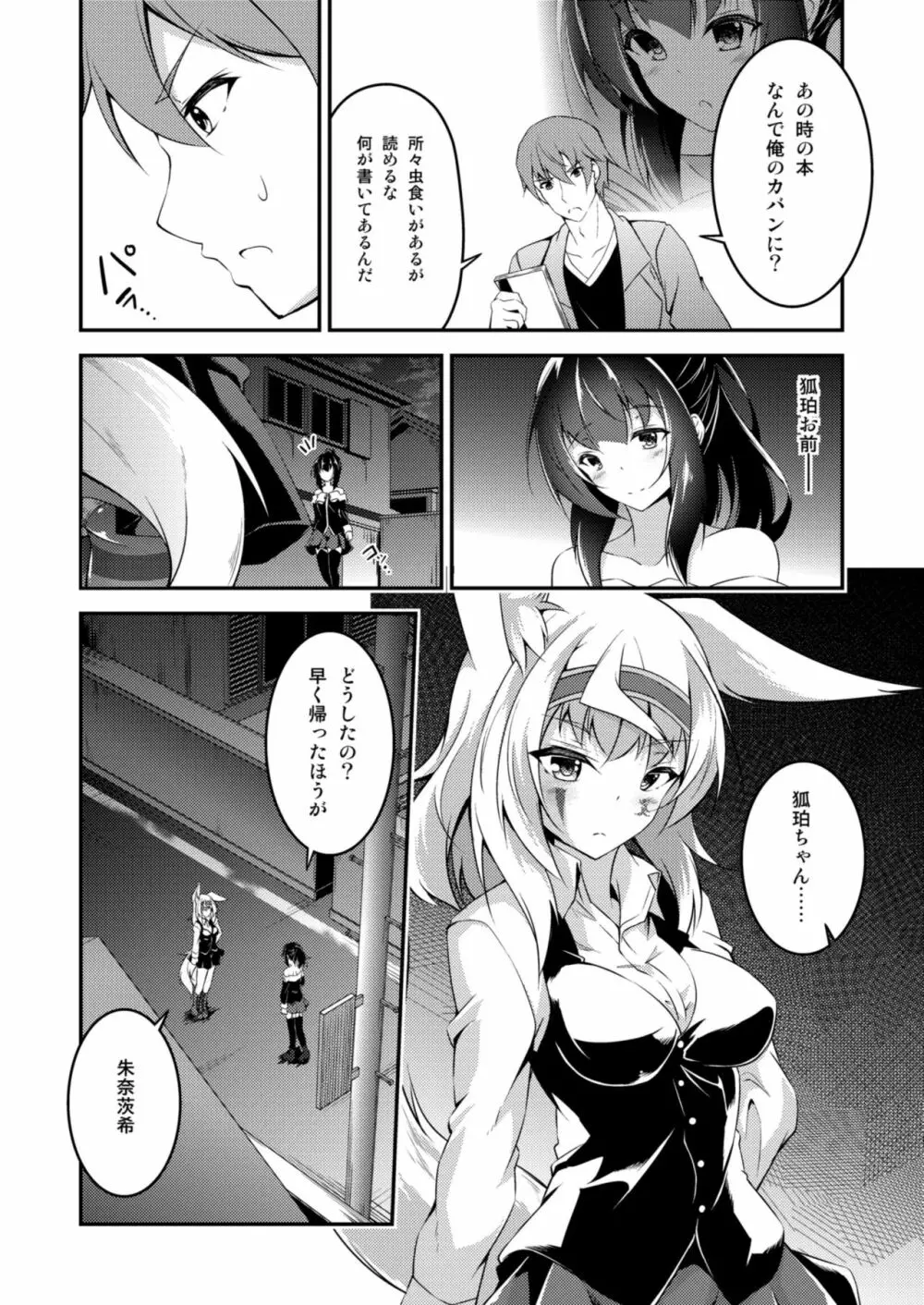 狐の怨返し其丿参 Page.28