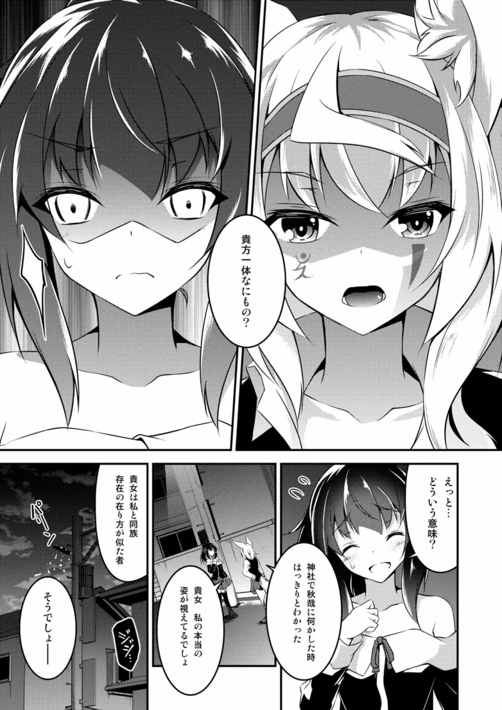 狐の怨返し其丿参 Page.29