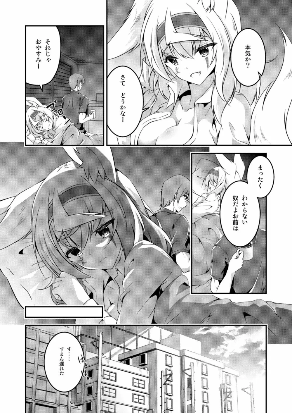 狐の怨返し其丿参 Page.6