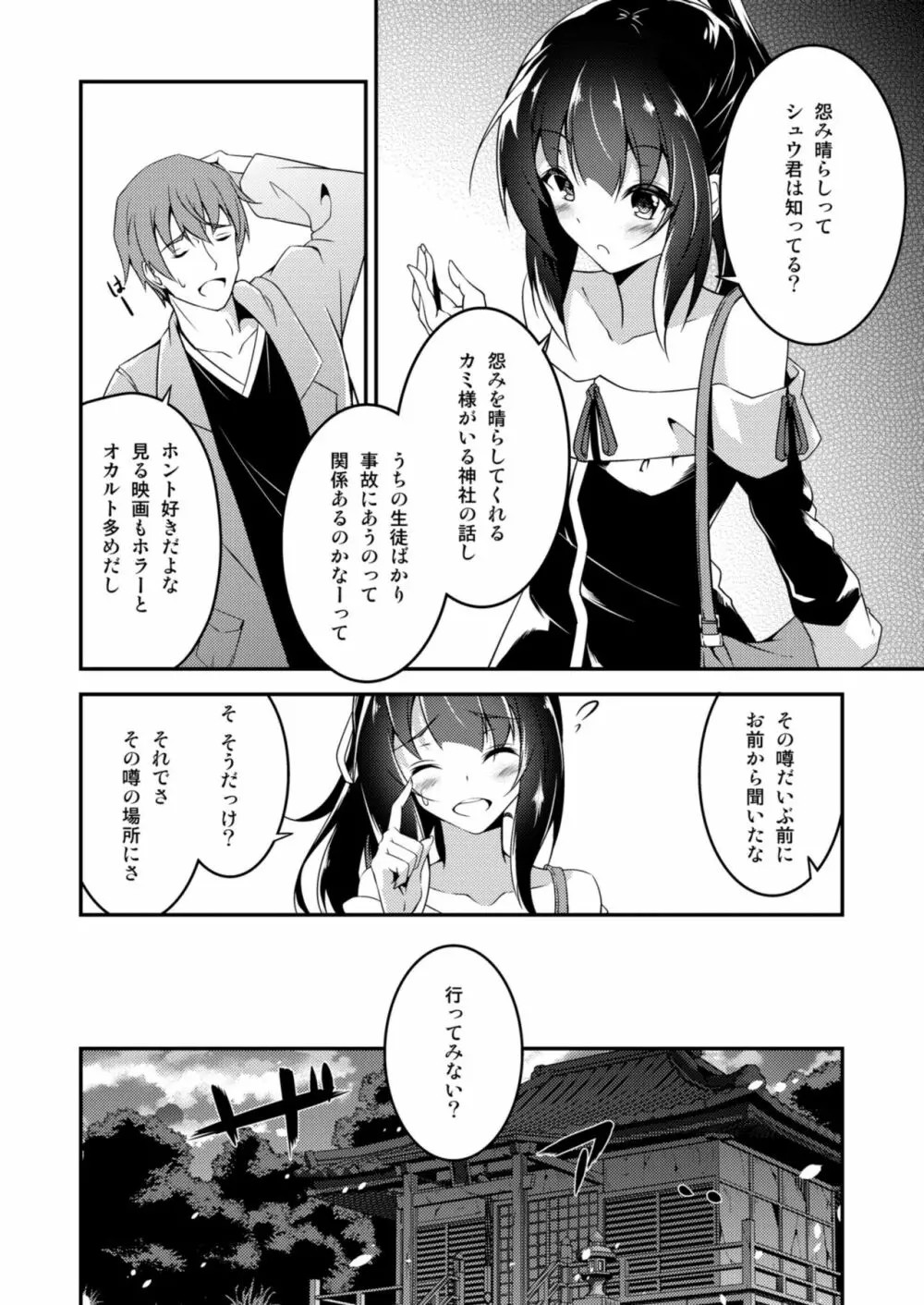 狐の怨返し其丿参 Page.8