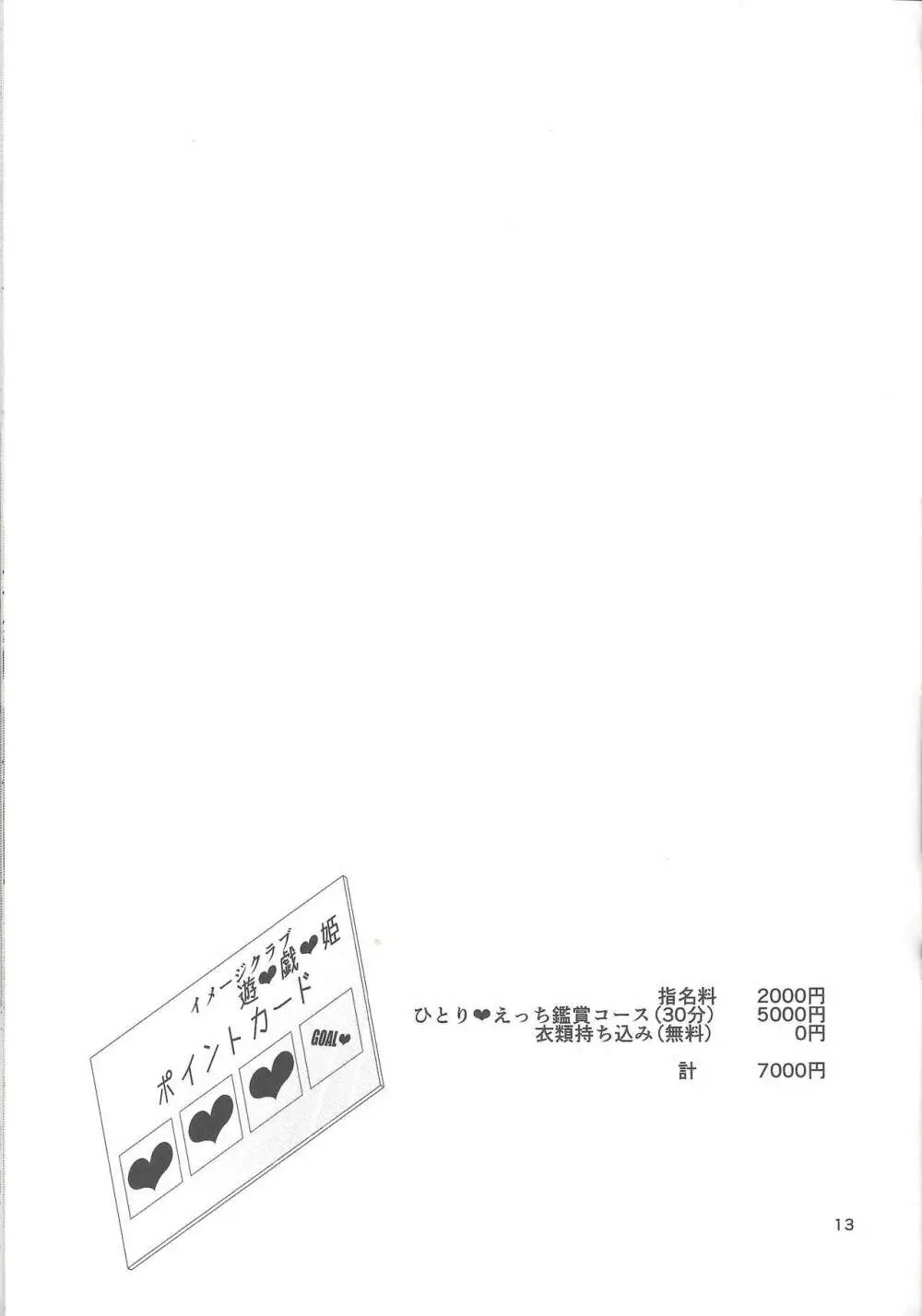 イメクラ遊矢くん Page.12