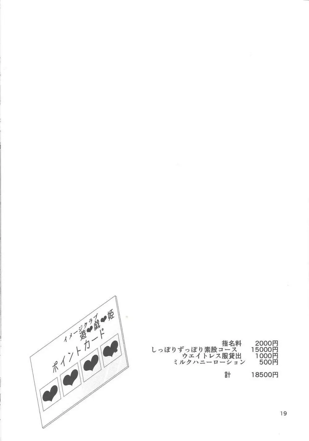 イメクラ遊矢くん Page.18