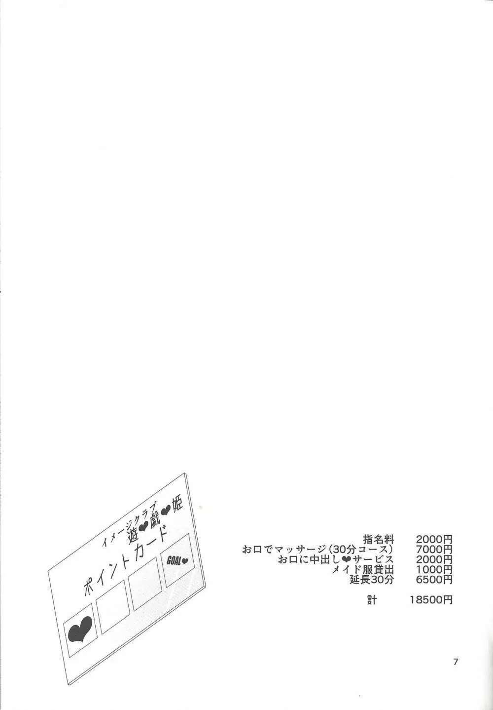 イメクラ遊矢くん Page.6