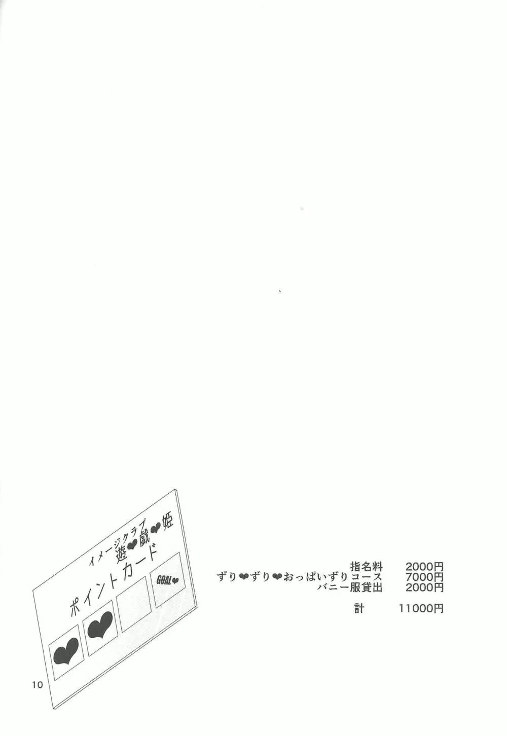 イメクラ遊矢くん Page.9