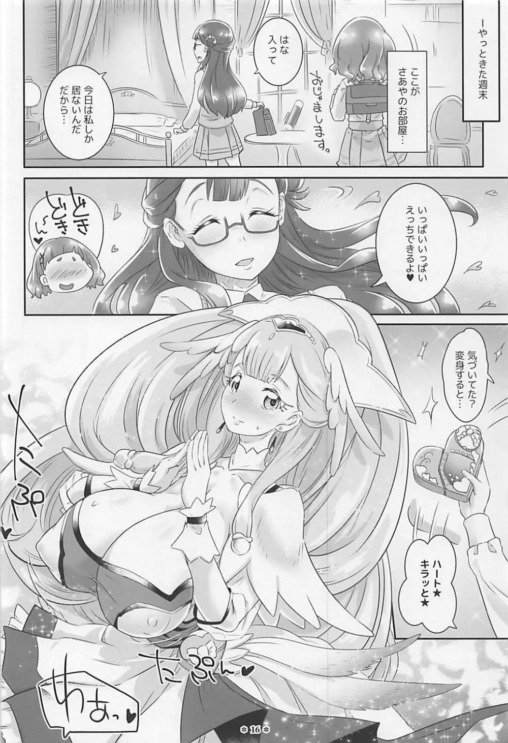 はなとHUGはぐくむさあやのおっぱい Page.15