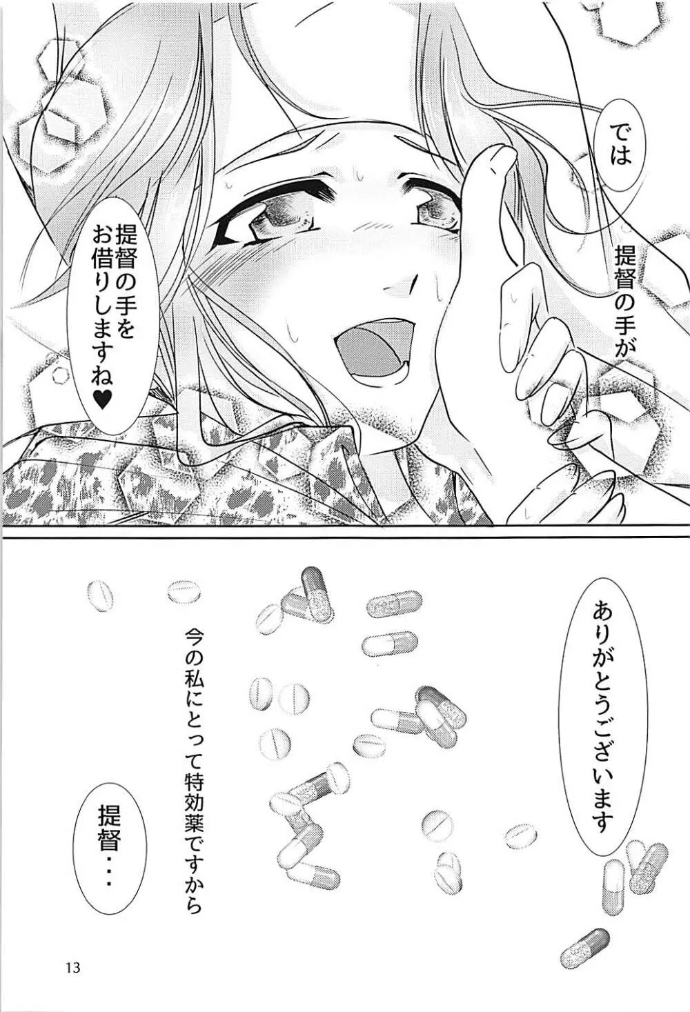 神通ちゃんと提督さんの休日 弐 Page.12