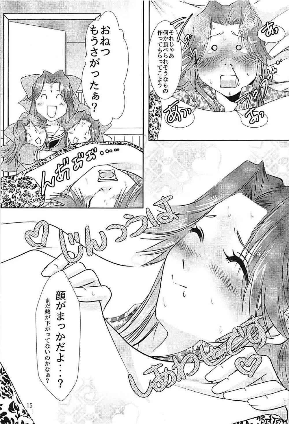 神通ちゃんと提督さんの休日 弐 Page.14