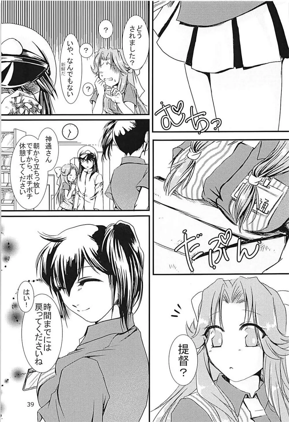 神通ちゃんと提督さんの休日 弐 Page.38