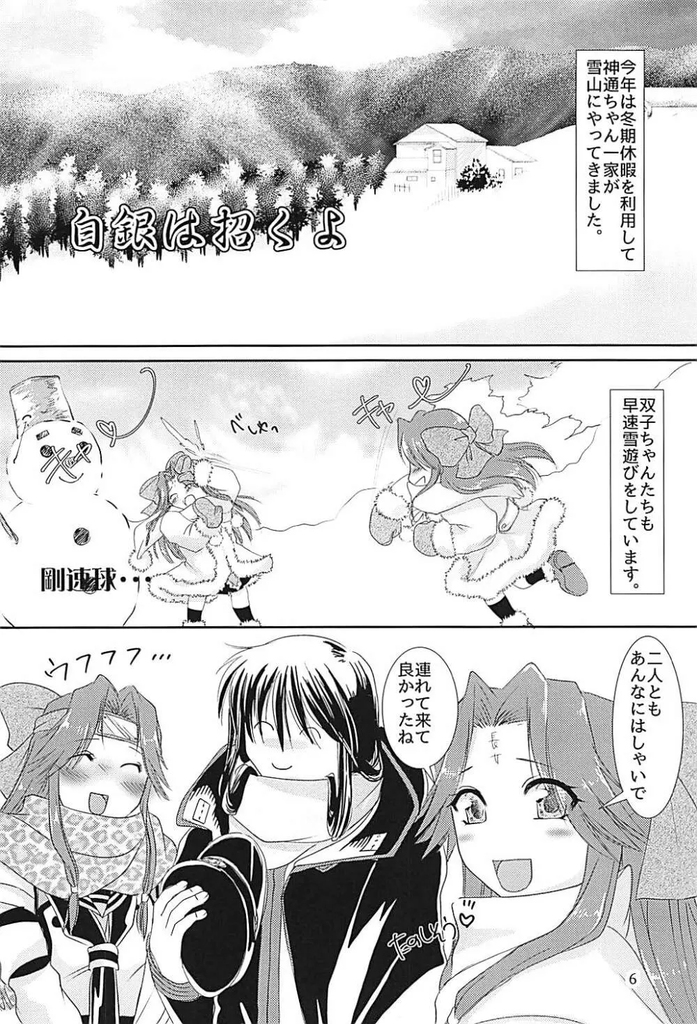 神通ちゃんと提督さんの休日 弐 Page.5