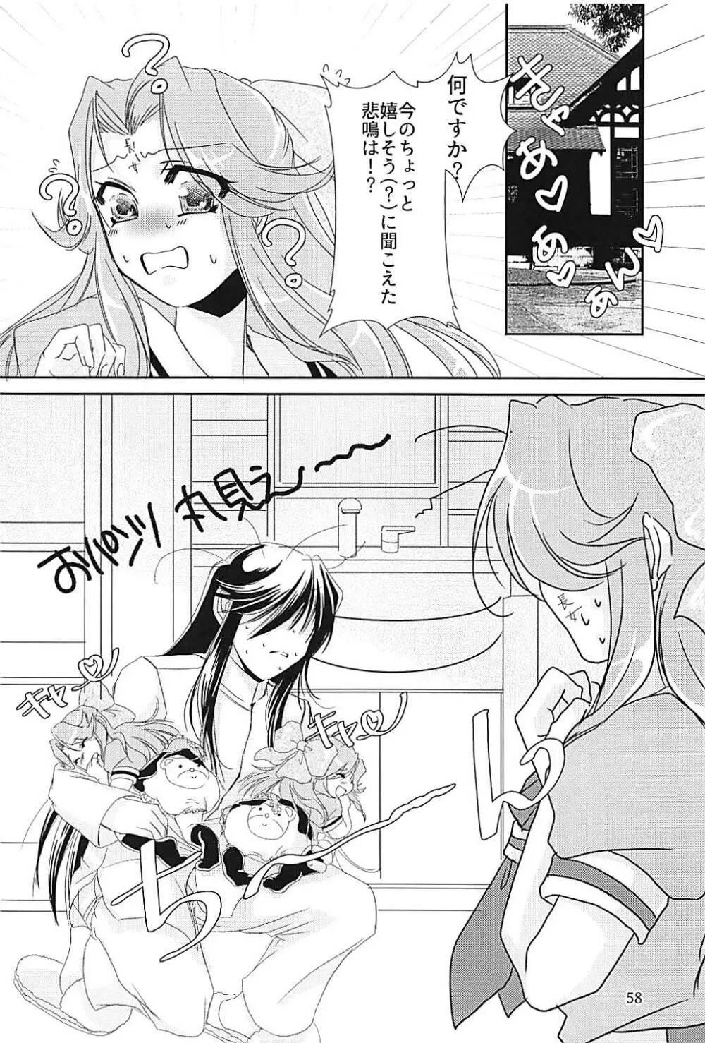 神通ちゃんと提督さんの休日 弐 Page.57