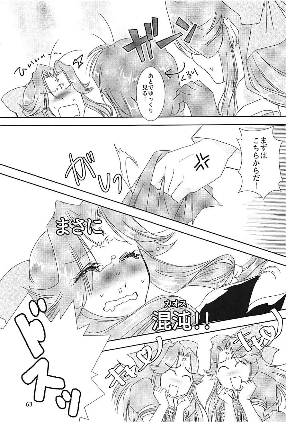 神通ちゃんと提督さんの休日 弐 Page.62