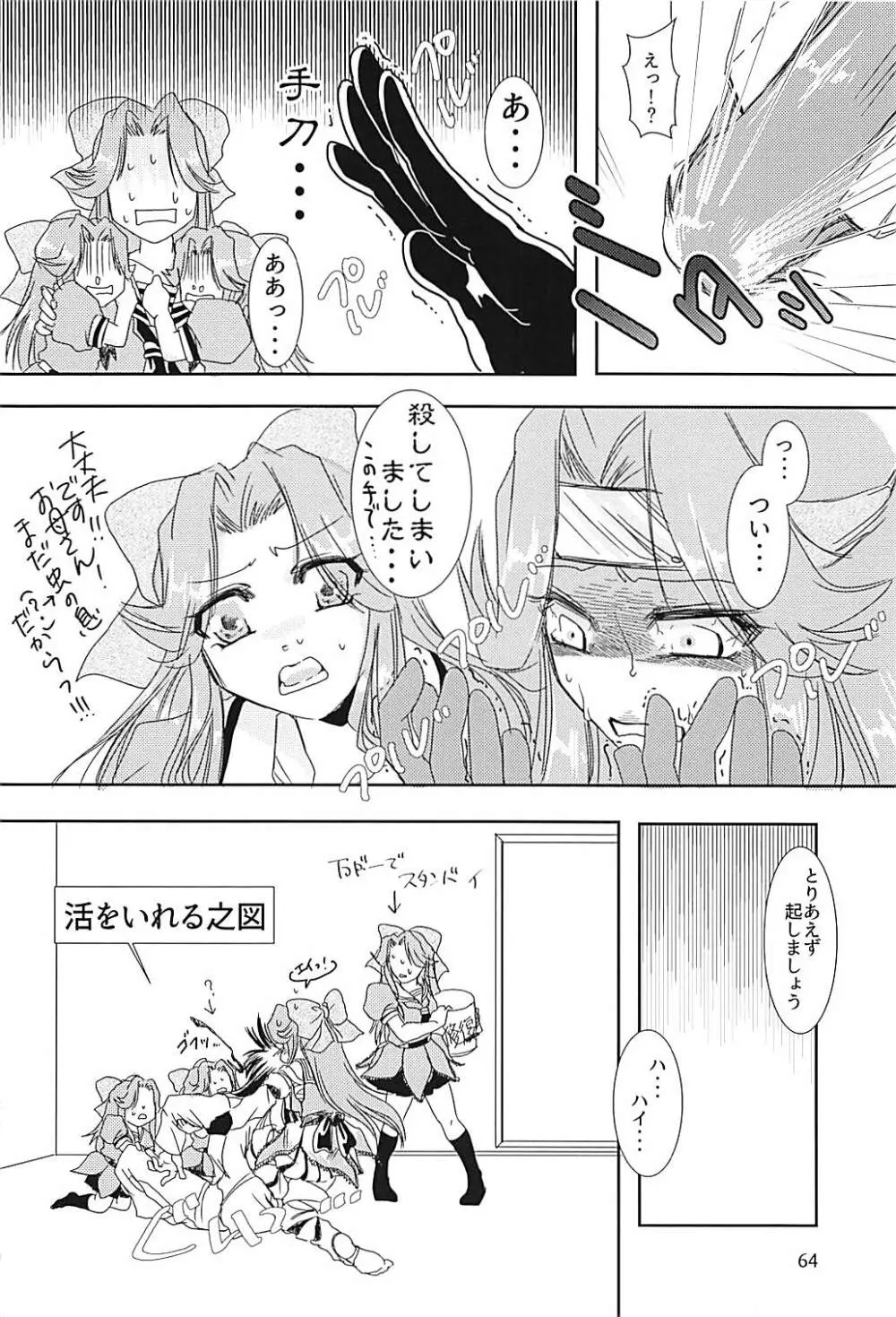 神通ちゃんと提督さんの休日 弐 Page.63