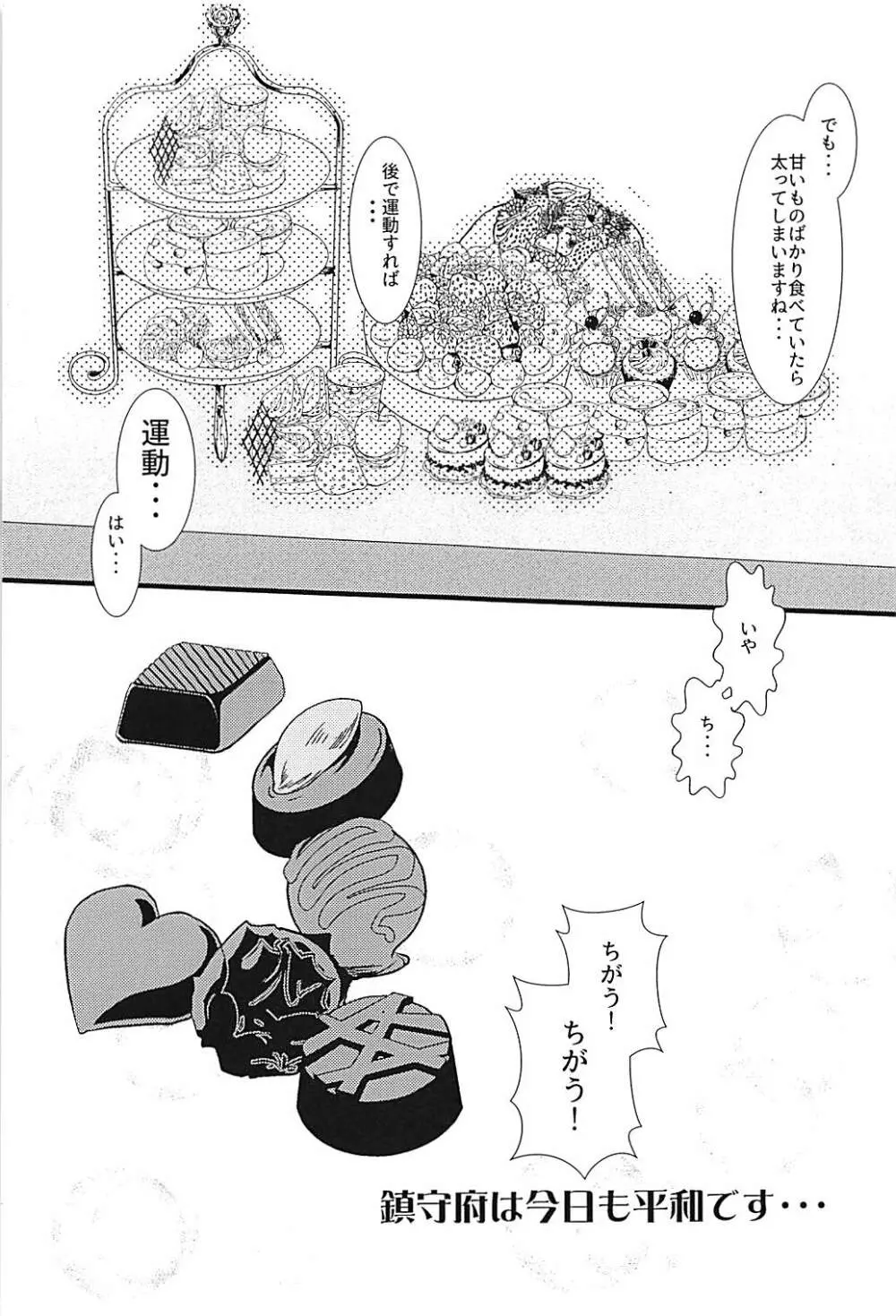 神通ちゃんと提督さんの休日 弐 Page.78