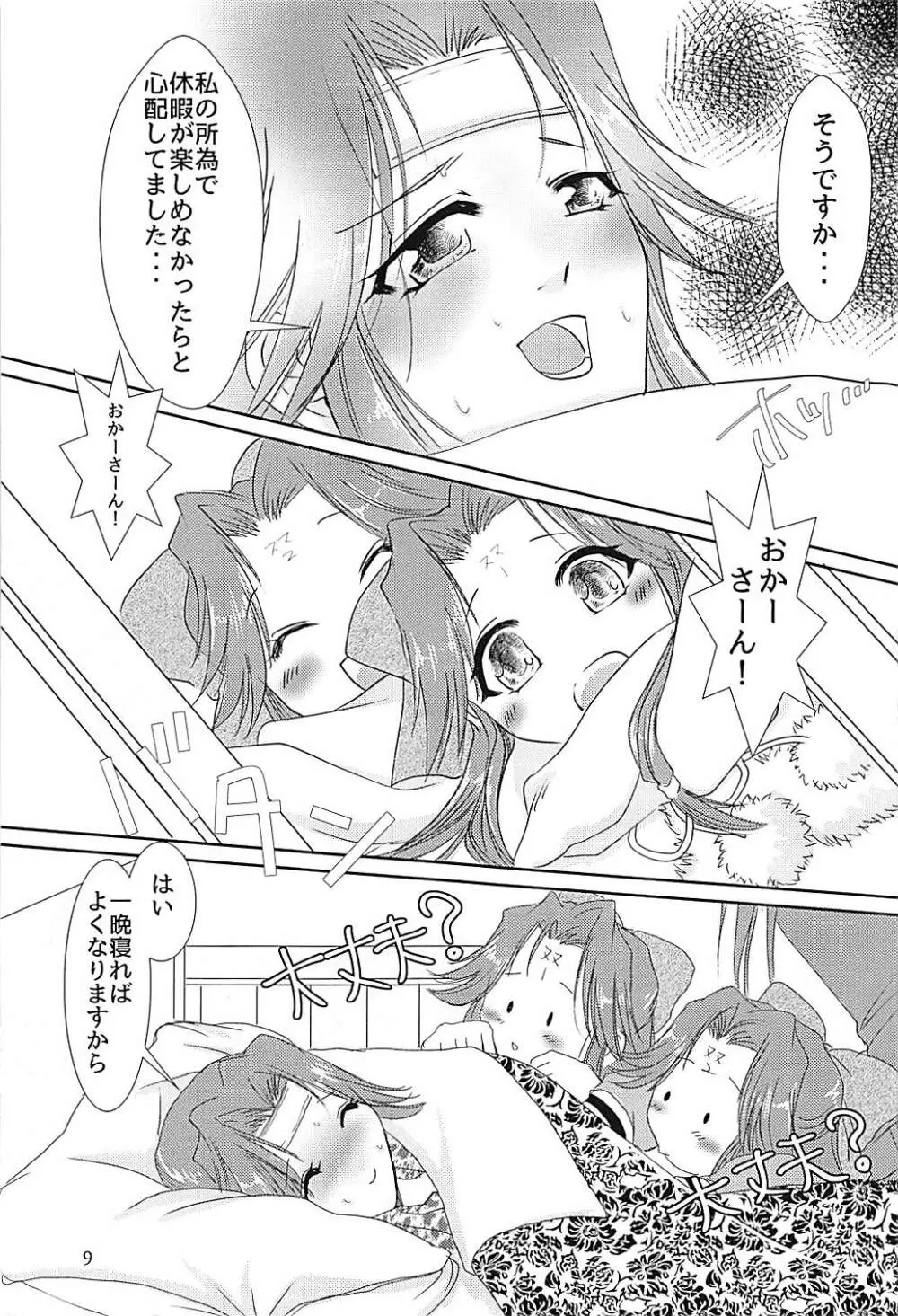 神通ちゃんと提督さんの休日 弐 Page.8