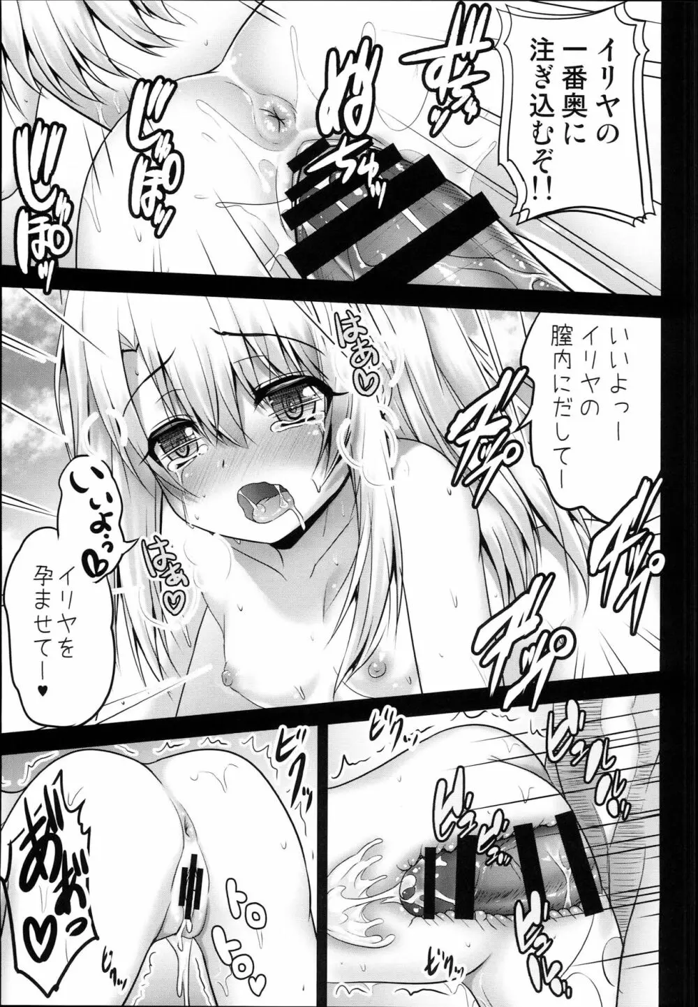 おクスリバカンスでイリヤとえっちしよっ♥ Page.11