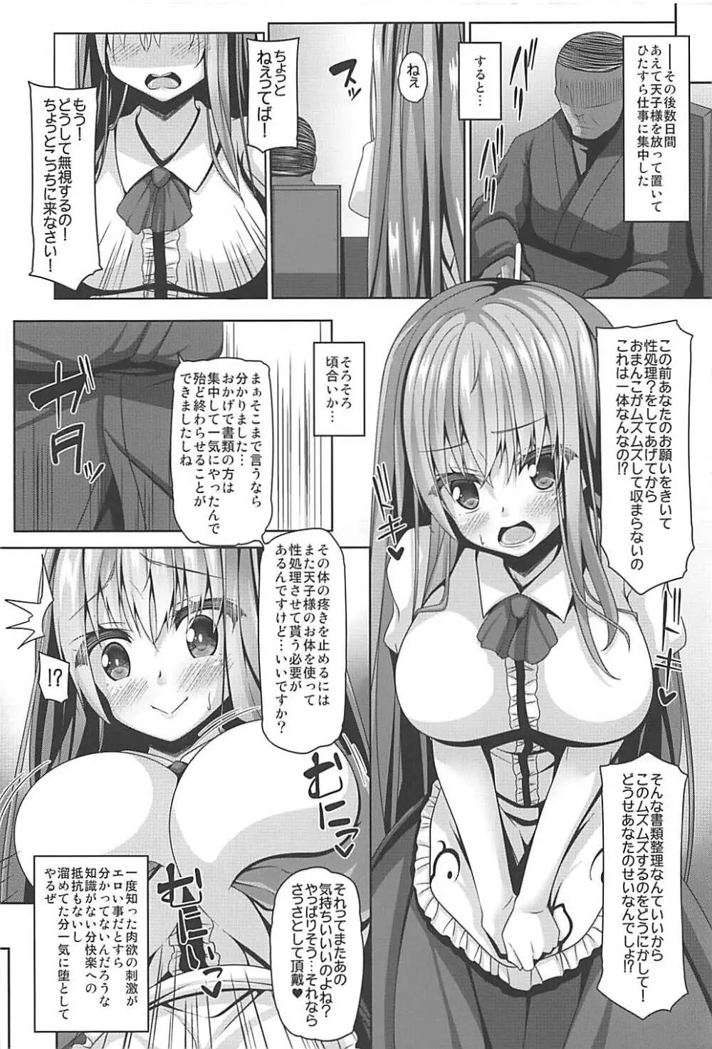 天子様はちょろくてかわいい Page.11