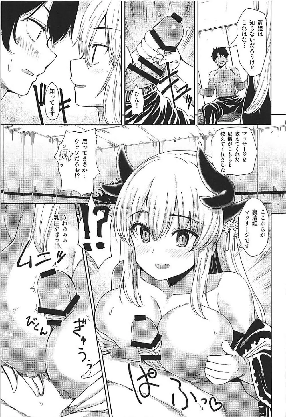 清姫マッサージ Page.6