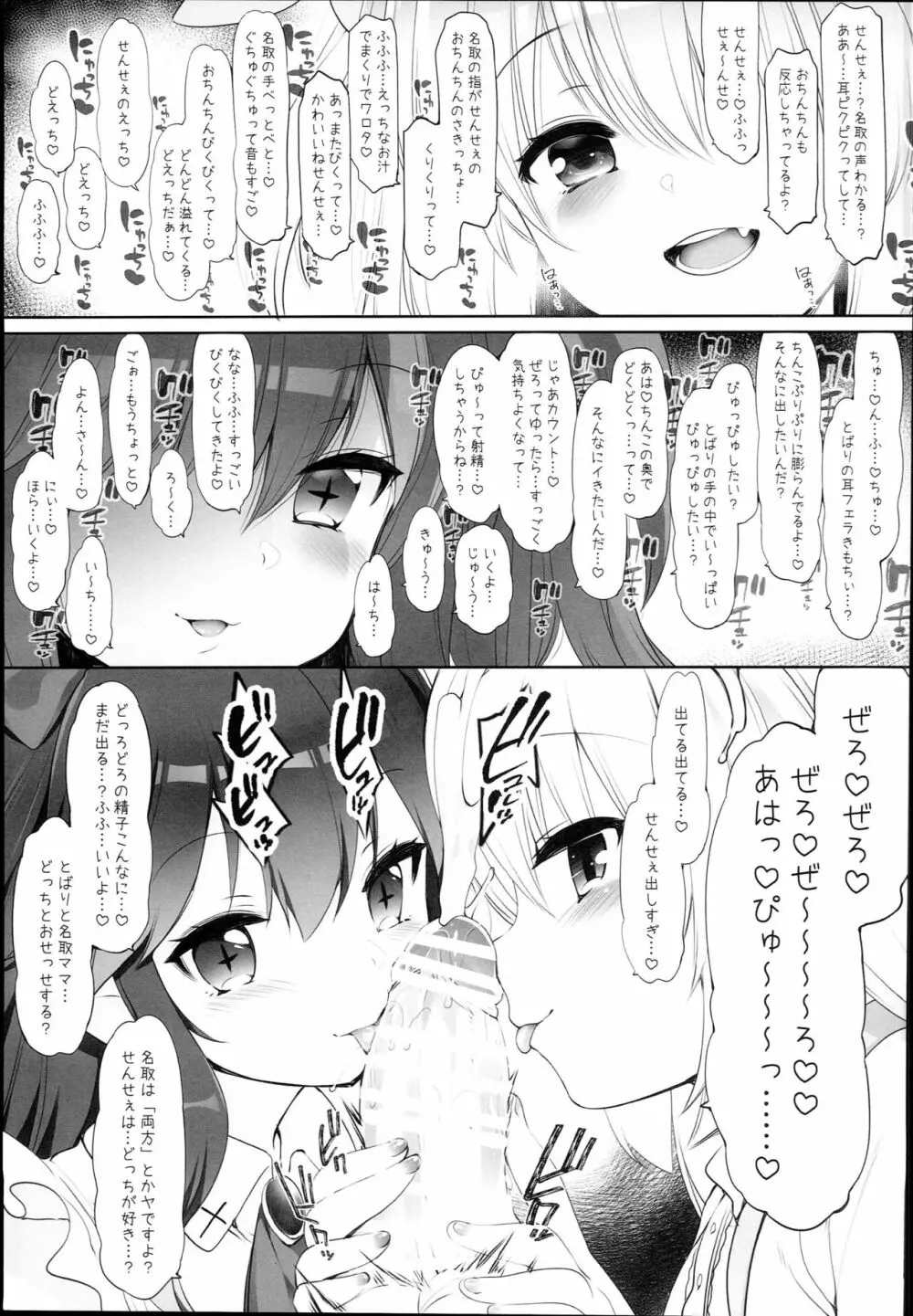 Vな子たちとえっちしたい! Page.5