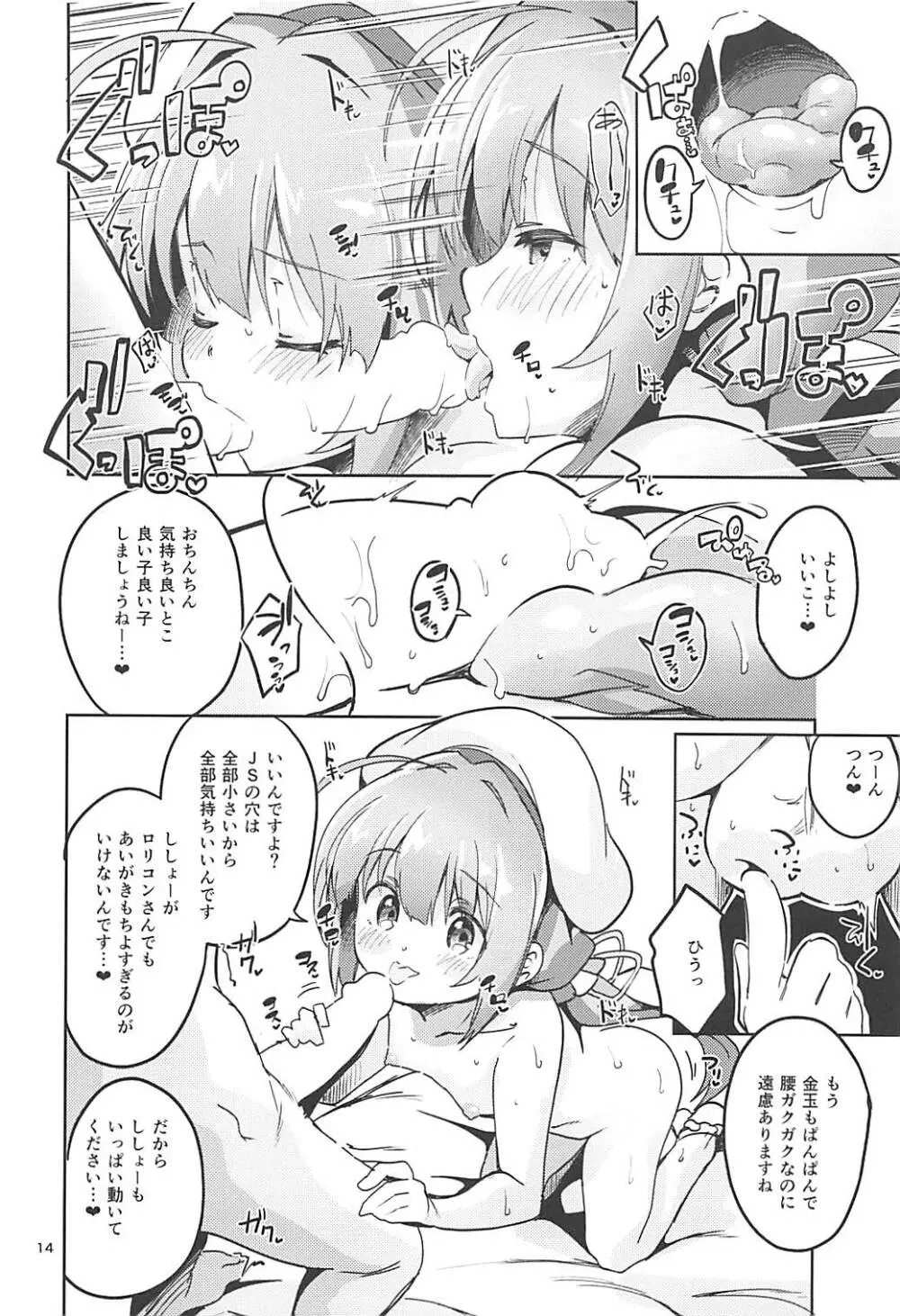 りゅうおうのきゅうじつ・表 Page.13