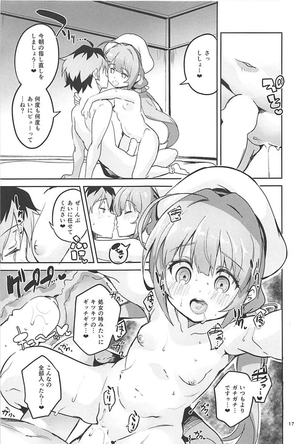 りゅうおうのきゅうじつ・表 Page.16