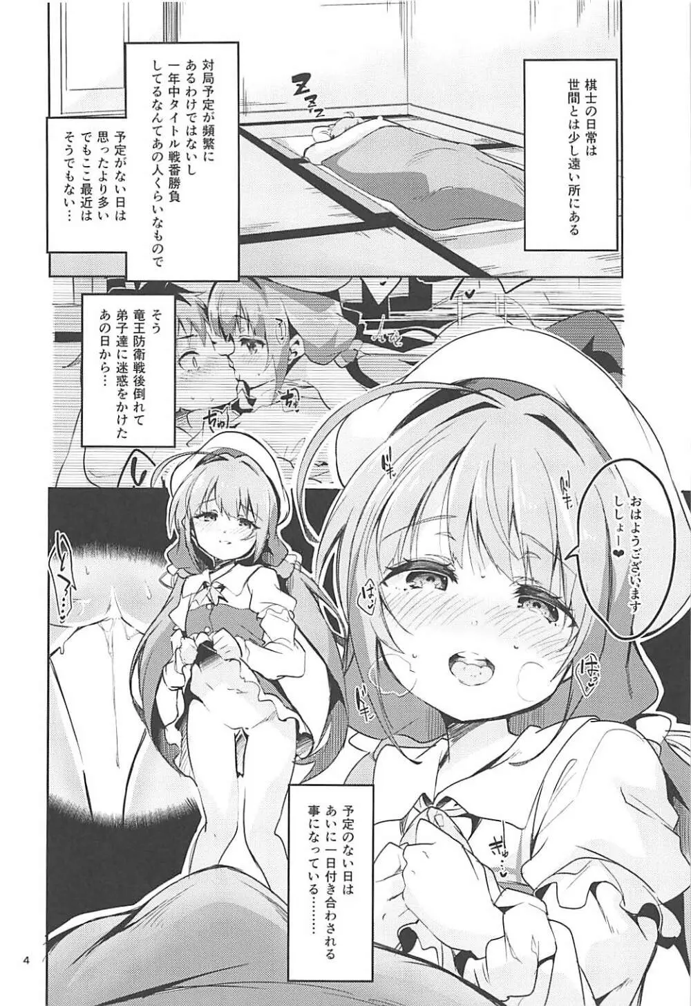 りゅうおうのきゅうじつ・表 Page.3