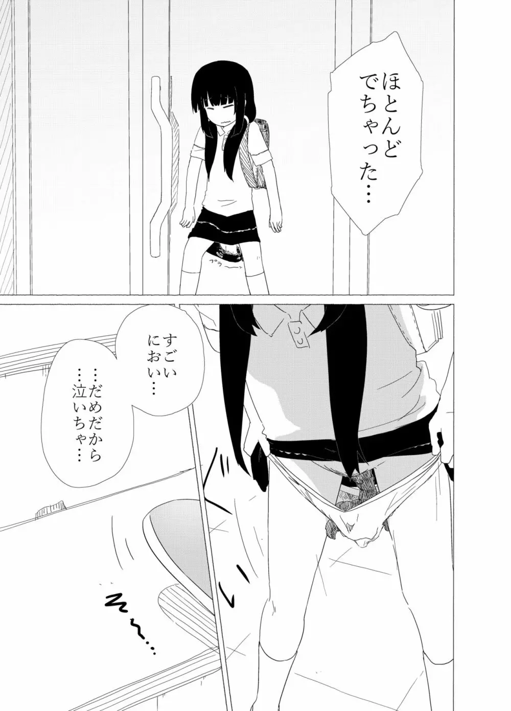 ポンペっこファイル その1 Page.11