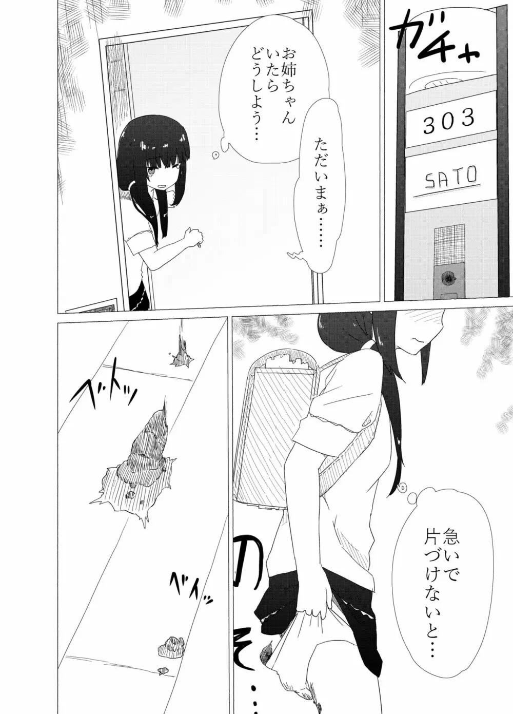 ポンペっこファイル その1 Page.12