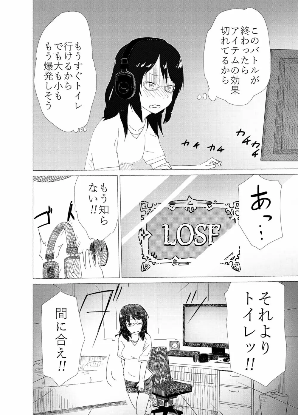 ポンペっこファイル その1 Page.14