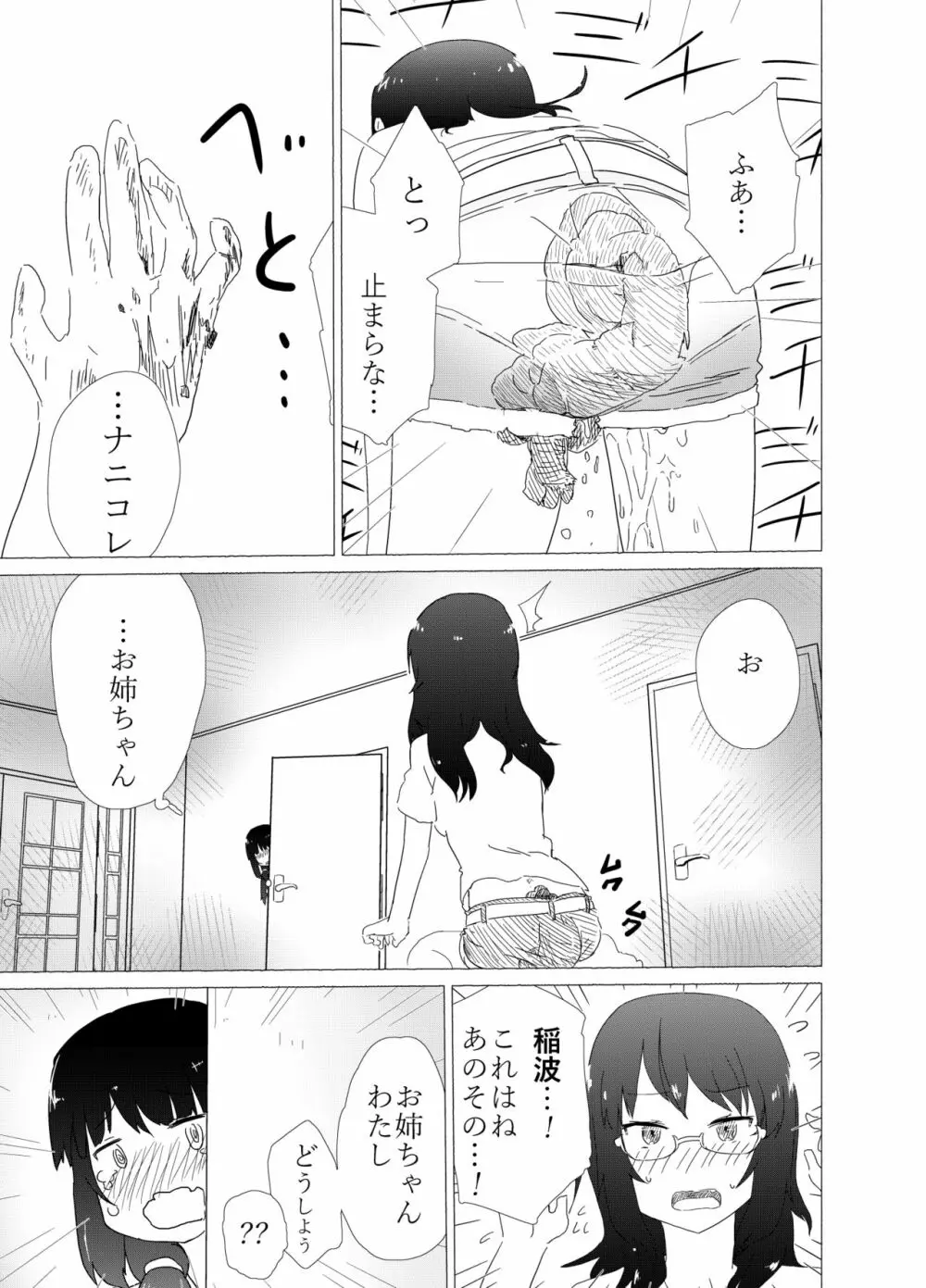 ポンペっこファイル その1 Page.17