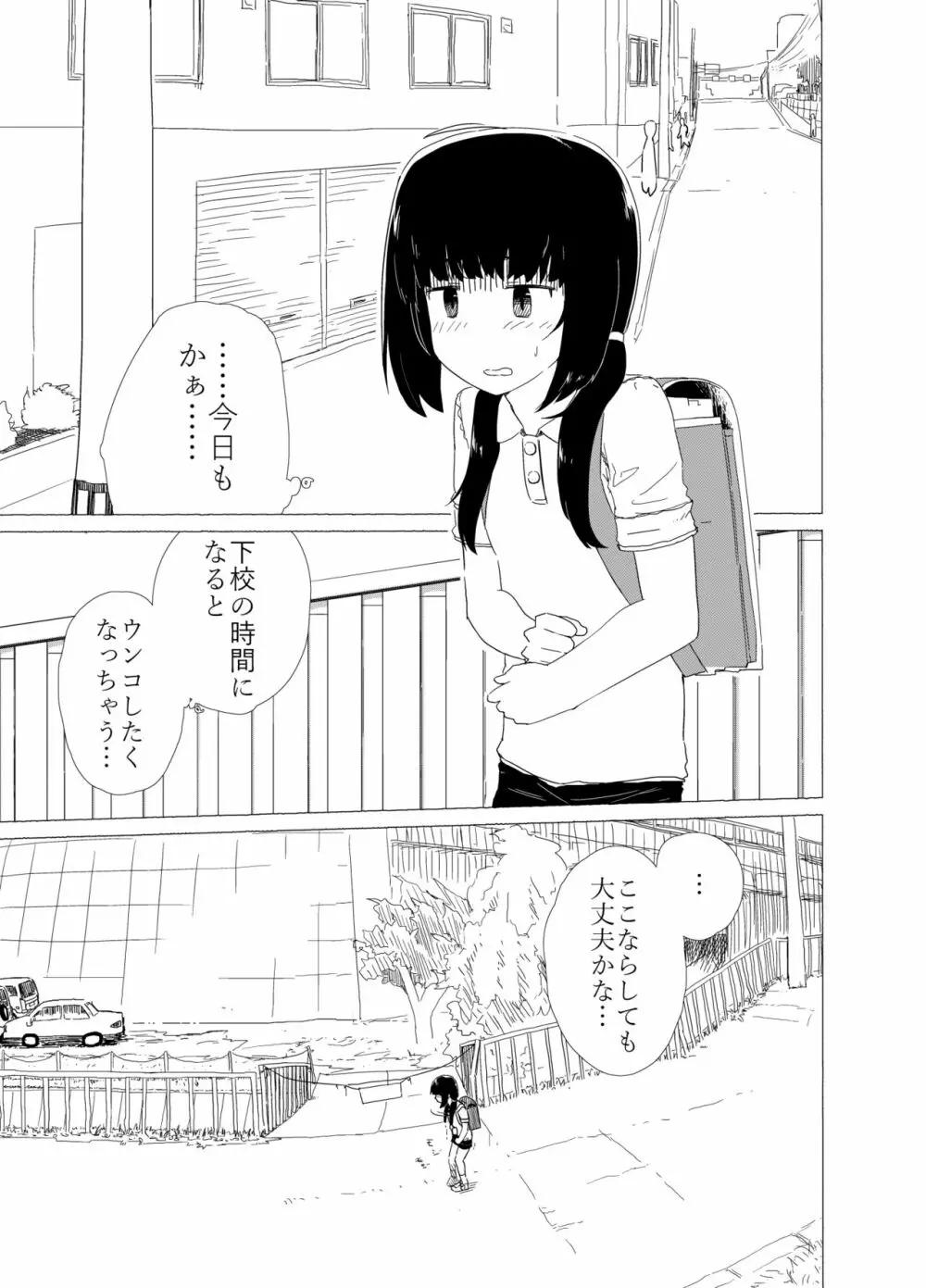 ポンペっこファイル その1 Page.3