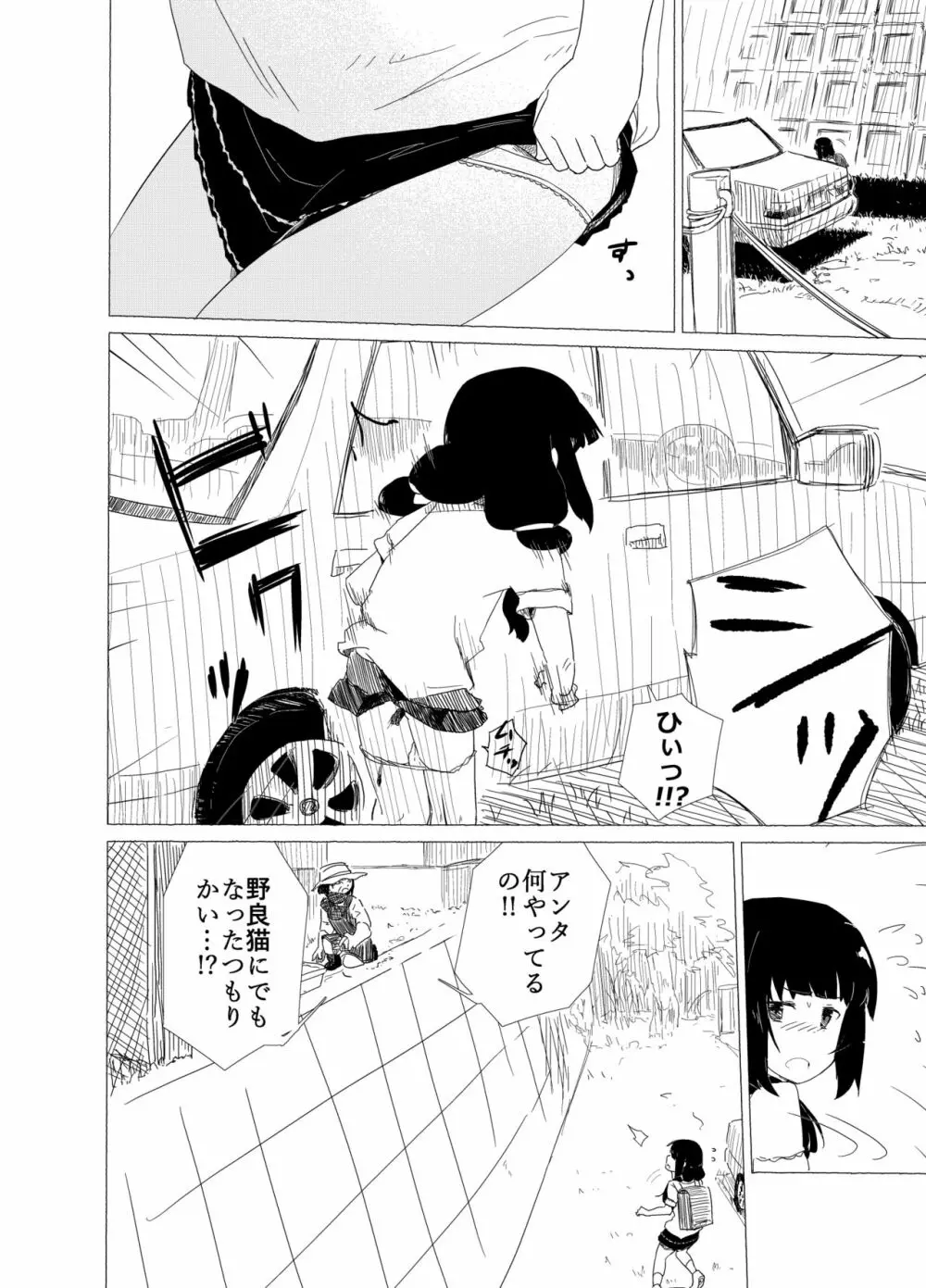 ポンペっこファイル その1 Page.4